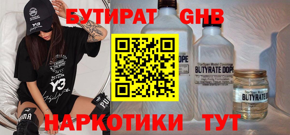 БУТИРАТ 99% Хасавюрт