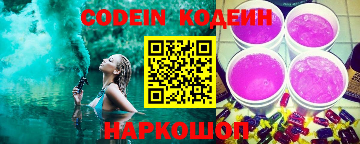 Хасавюрт  Кодеиновый сироп Lean напиток Lean (лин)  Вход с VPN 