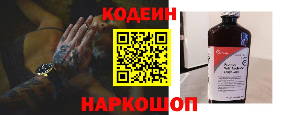 Кодеиновый сироп Lean напиток Lean (лин) Хасавюрт