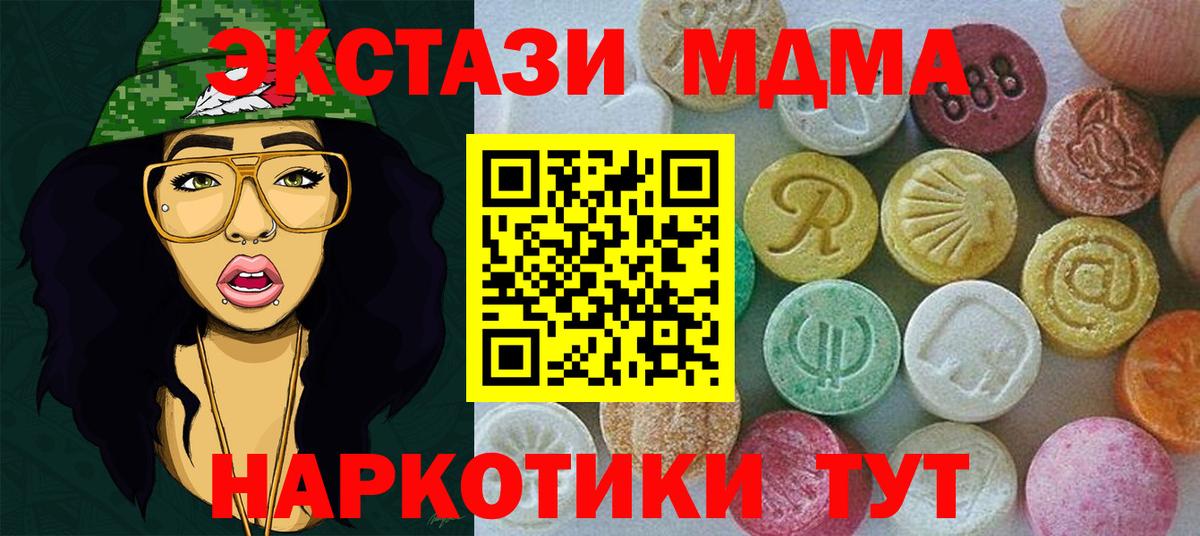 Экстази MDMA  Вход с VPN  Экстази VHQ  Хасавюрт 