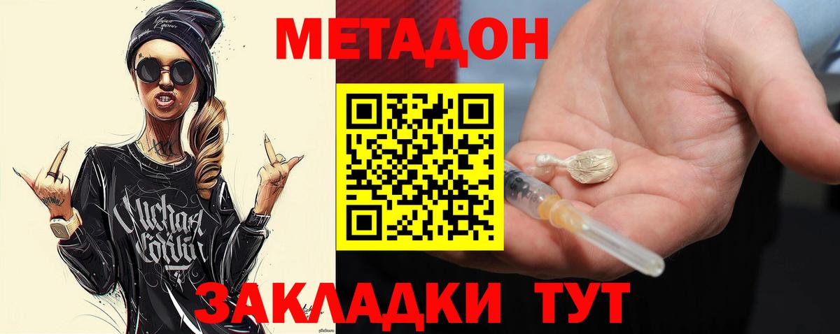МЕТАДОН VHQ  Метадон кристалл  Вход с VPN  Хасавюрт 